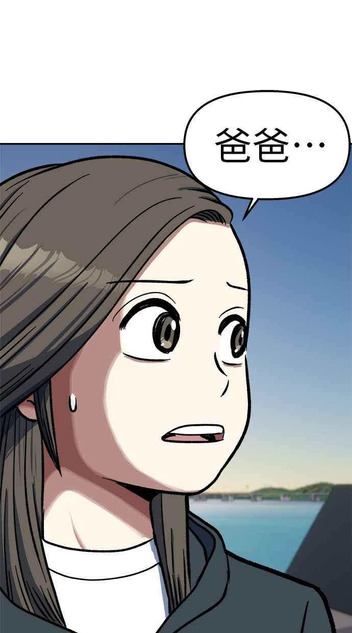 地球观察者 第92话 受伤的地球观察者 第94页