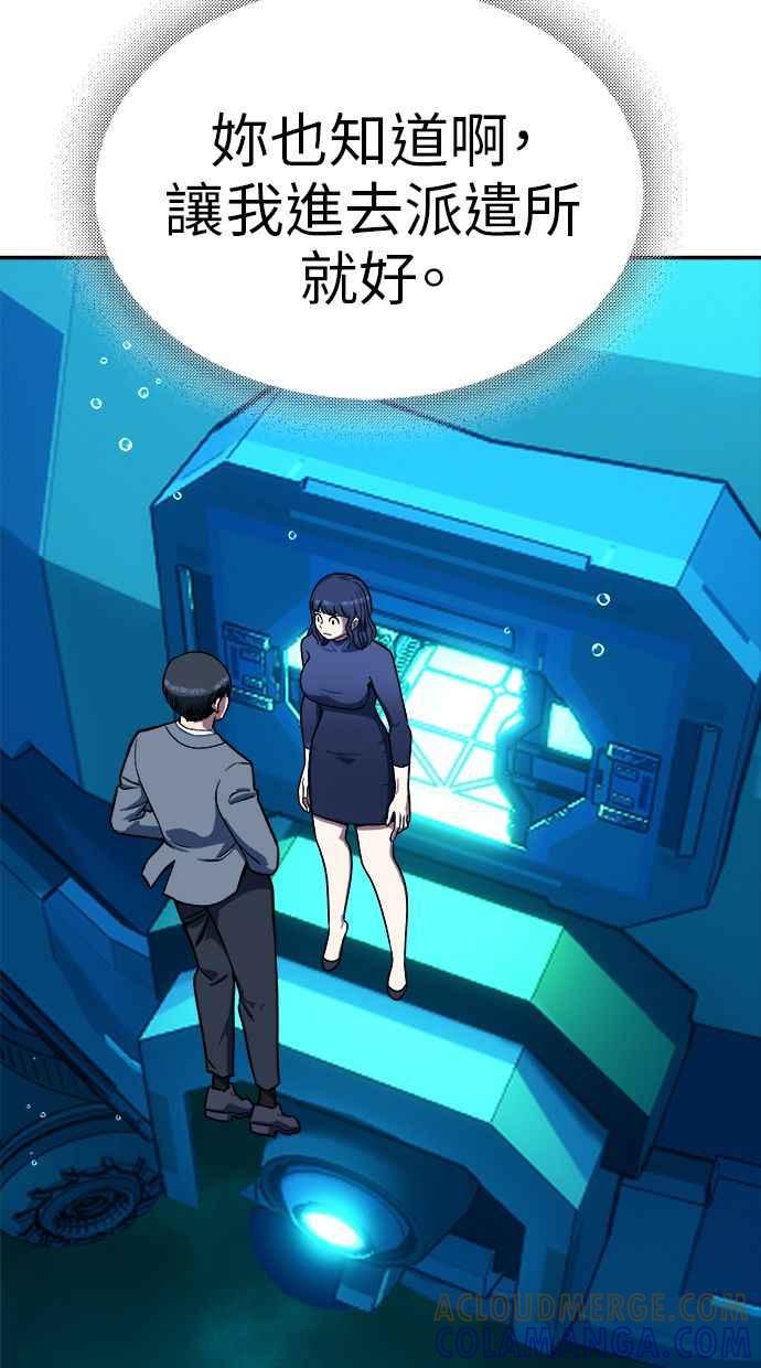 地球观察者 第92话 受伤的地球观察者 第29页