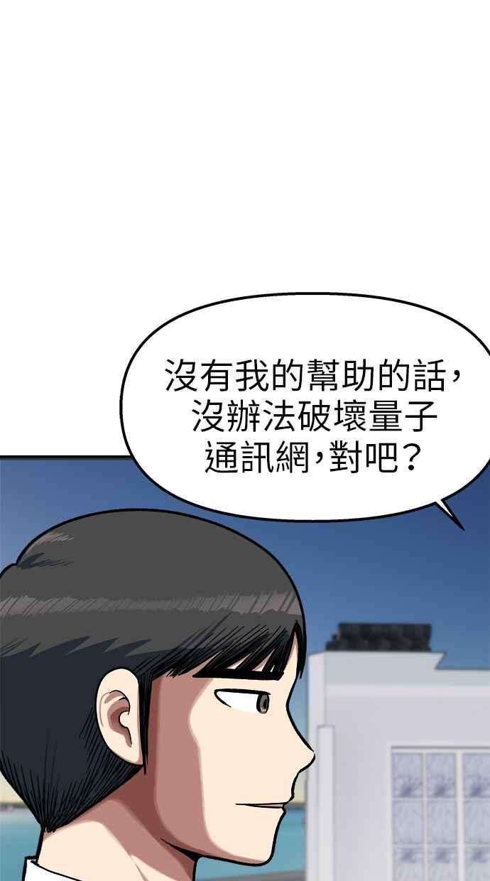 地球观察者 第92话 受伤的地球观察者 第74页