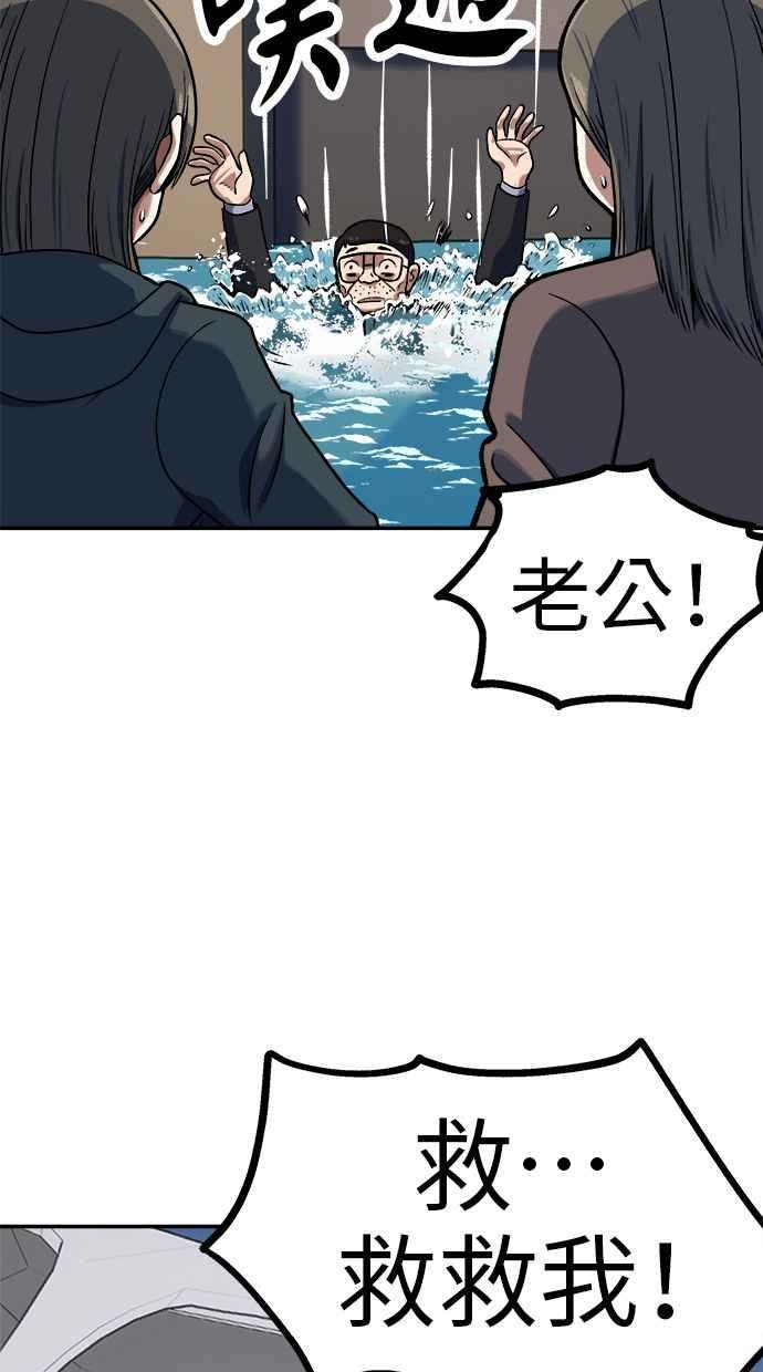 地球观察者 第92话 受伤的地球观察者 第68页
