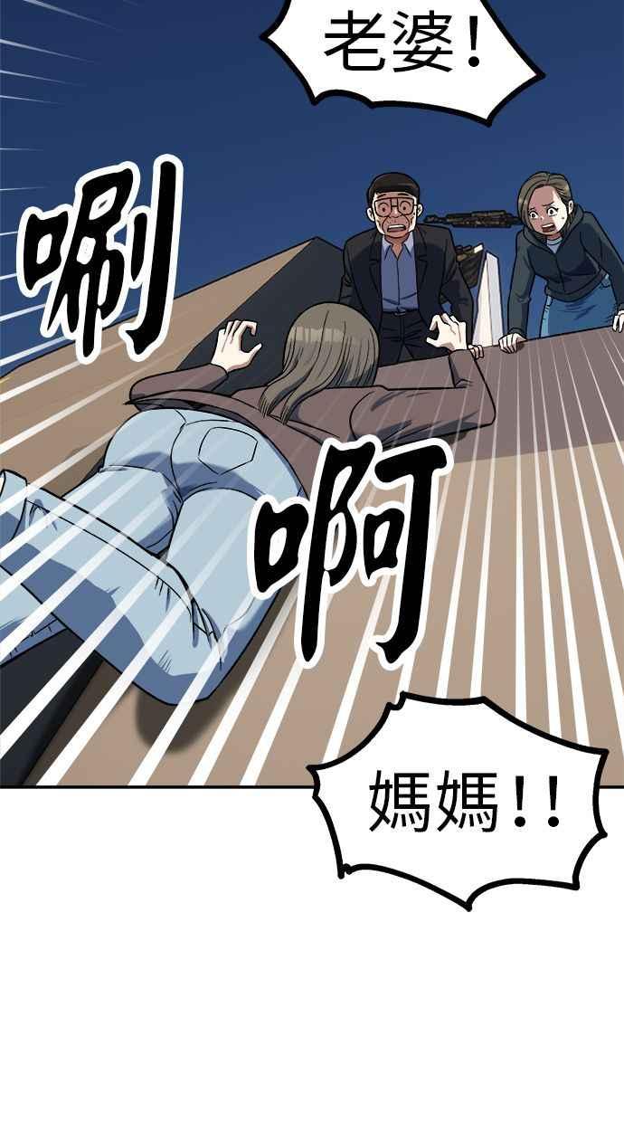 地球观察者 第92话 受伤的地球观察者 第80页