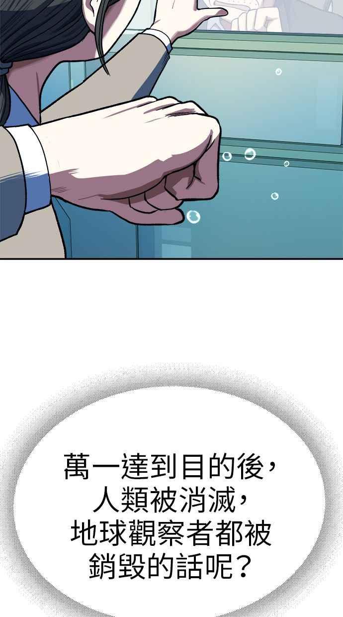 地球观察者 第92话 受伤的地球观察者 第36页