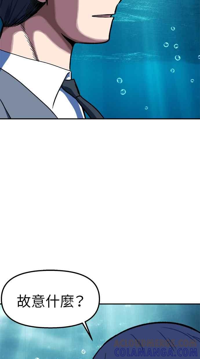 地球观察者 第92话 受伤的地球观察者 第13页