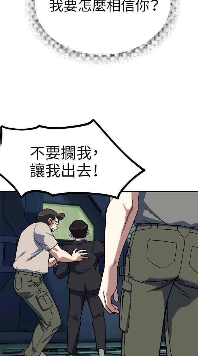 地球观察者 第92话 受伤的地球观察者 第32页