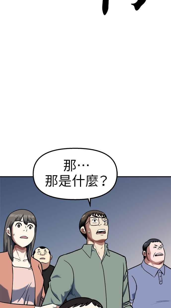 地球观察者 第92话 受伤的地球观察者 第44页