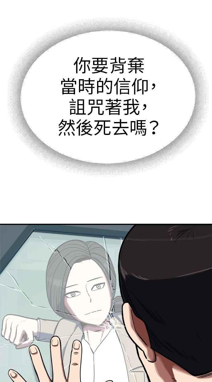 地球观察者 第92话 受伤的地球观察者 第38页