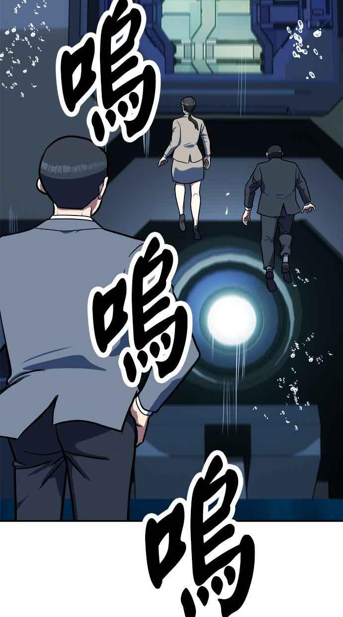 地球观察者 第92话 受伤的地球观察者 第54页