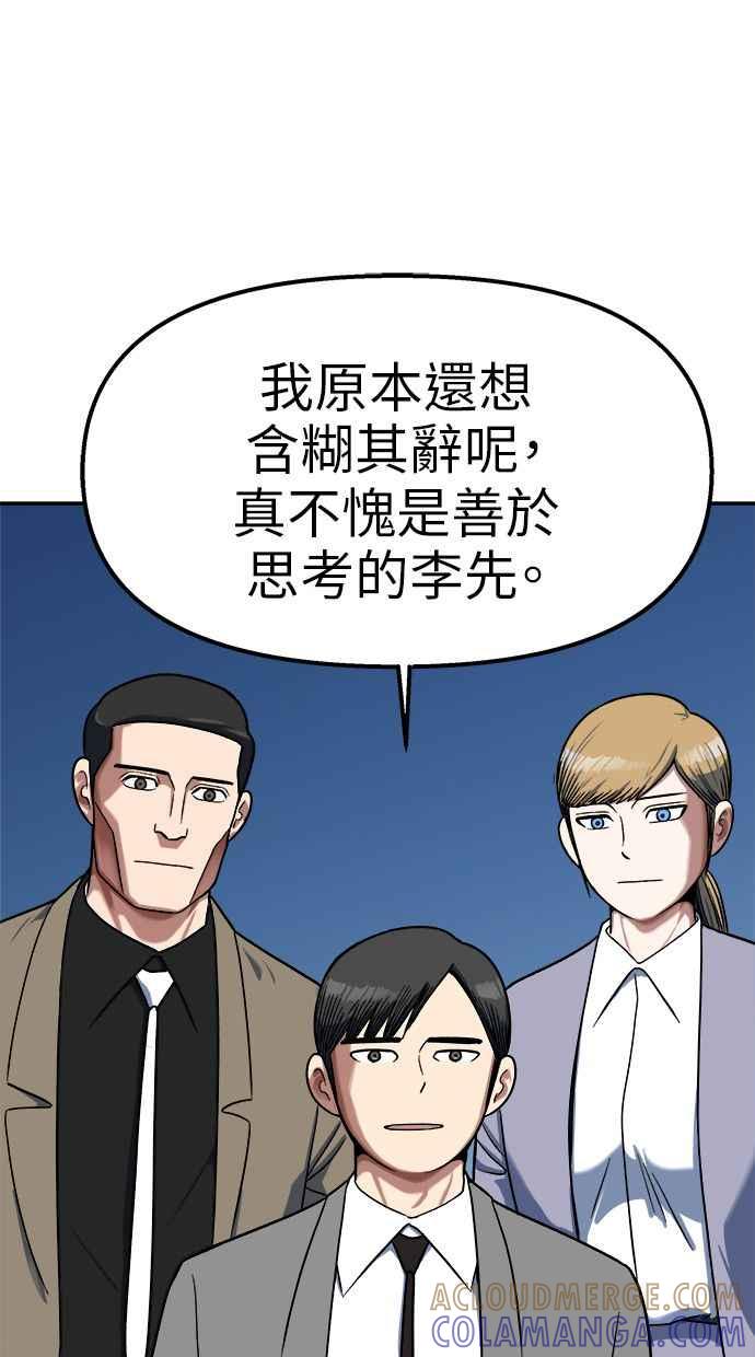 地球观察者 第92话 受伤的地球观察者 第77页