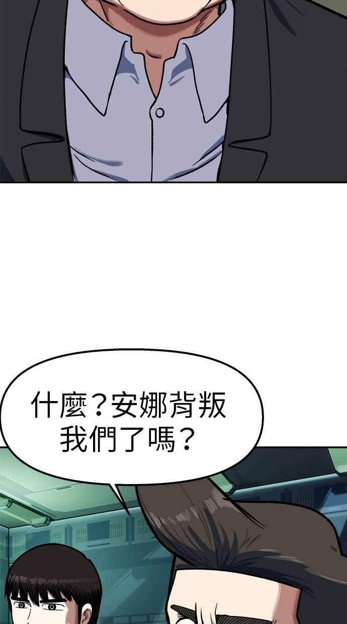 地球观察者 第92话 受伤的地球观察者 第22页