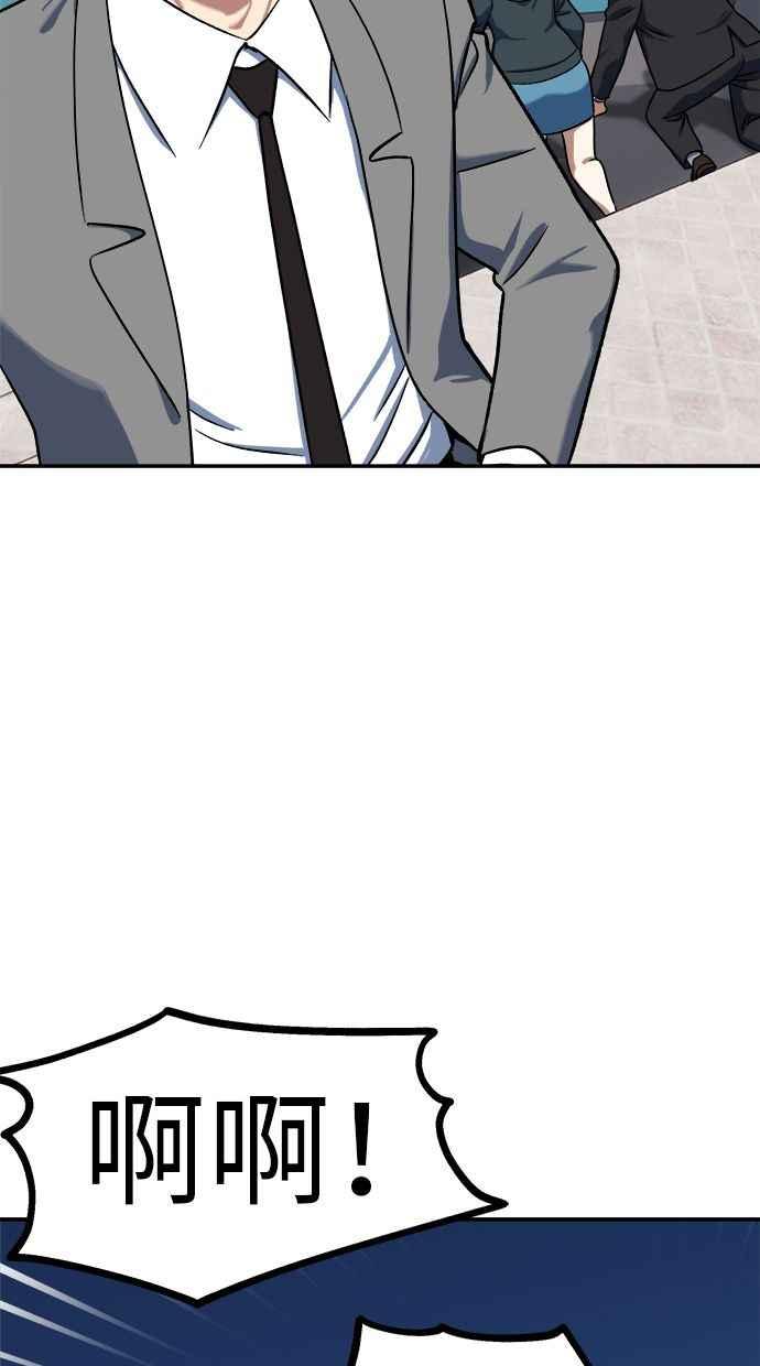 地球观察者 第92话 受伤的地球观察者 第79页