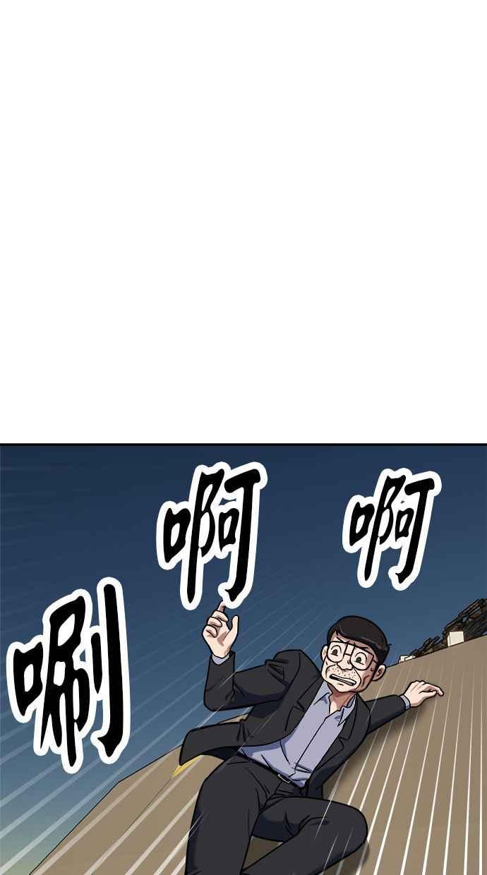 地球观察者 第92话 受伤的地球观察者 第66页