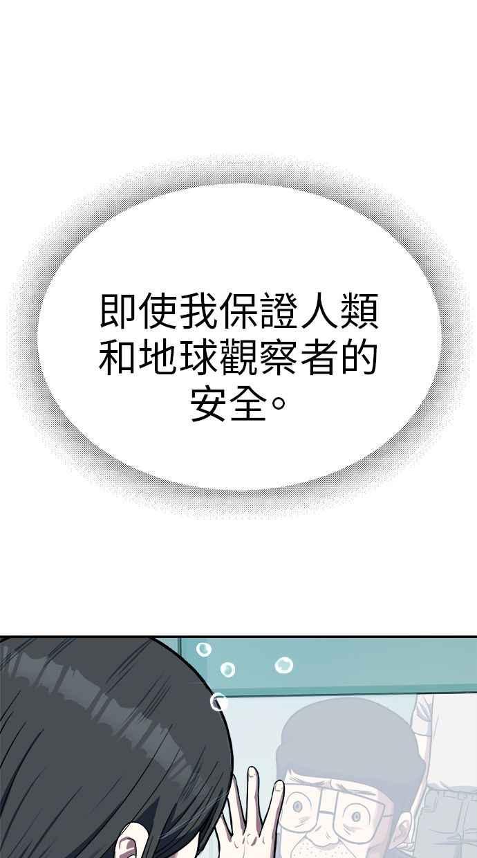 地球观察者 第92话 受伤的地球观察者 第35页