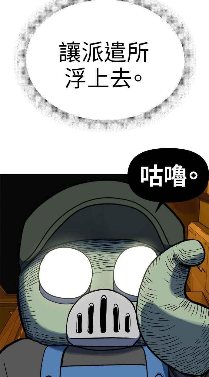 地球观察者 第92话 受伤的地球观察者 第52页