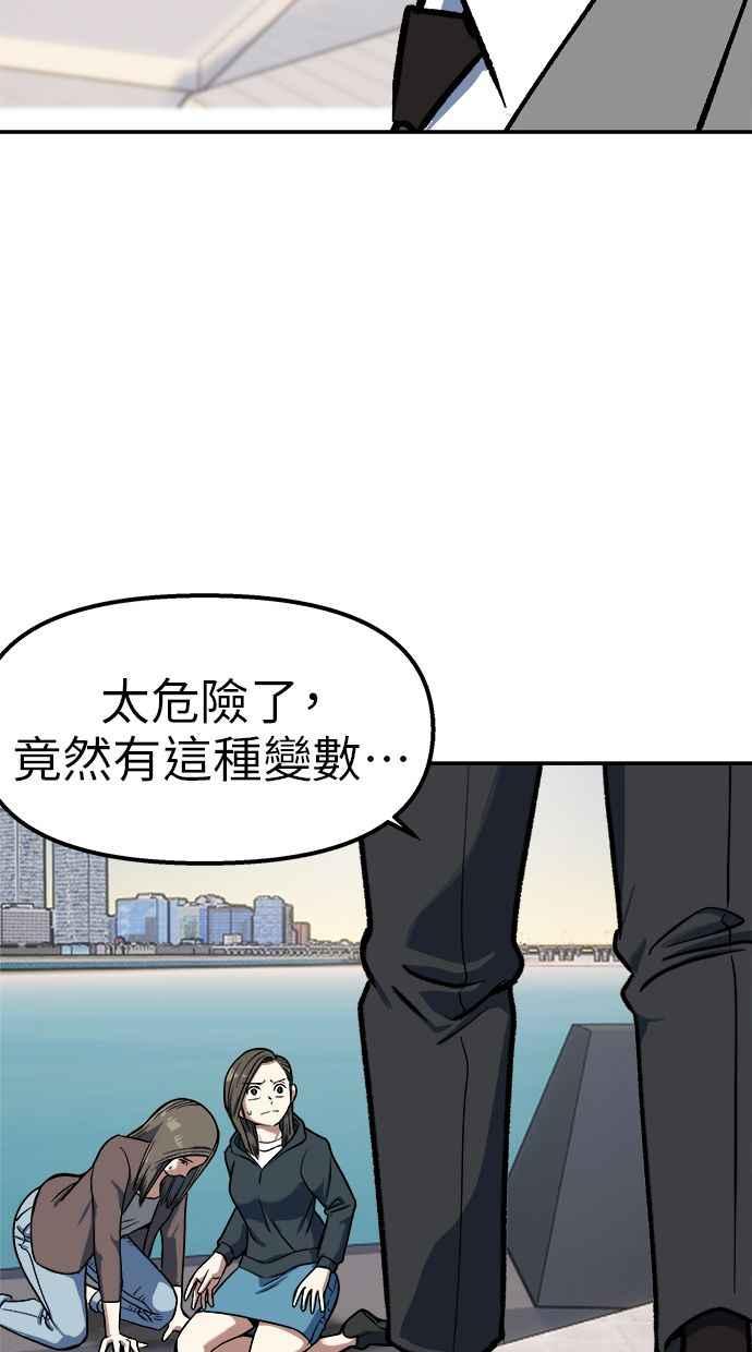 地球观察者 第92话 受伤的地球观察者 第86页