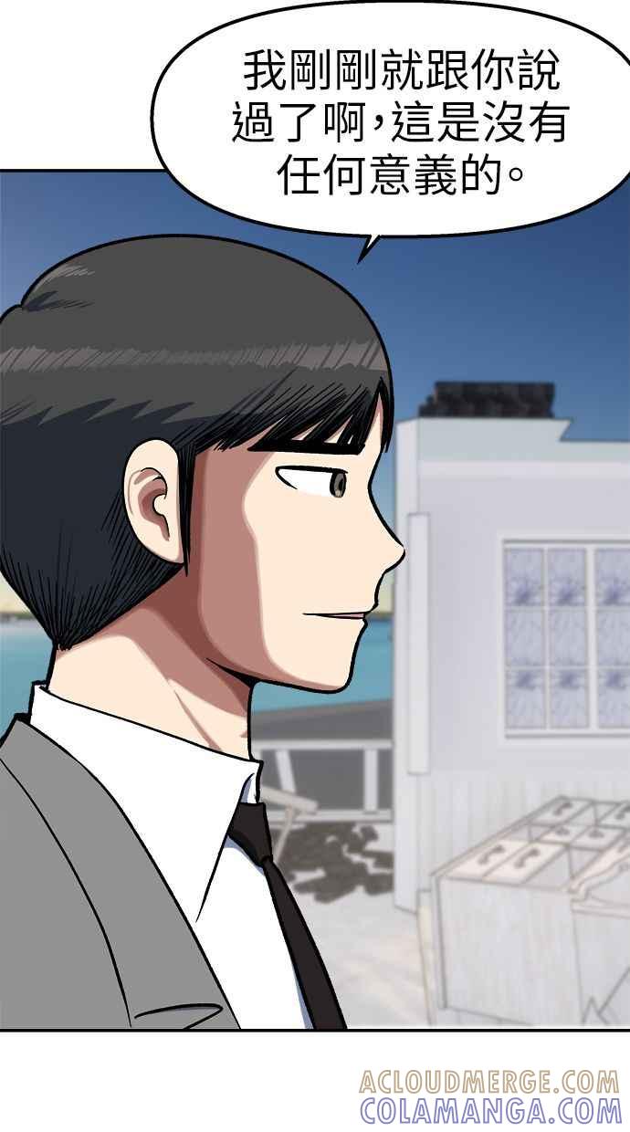 地球观察者 第92话 受伤的地球观察者 第73页