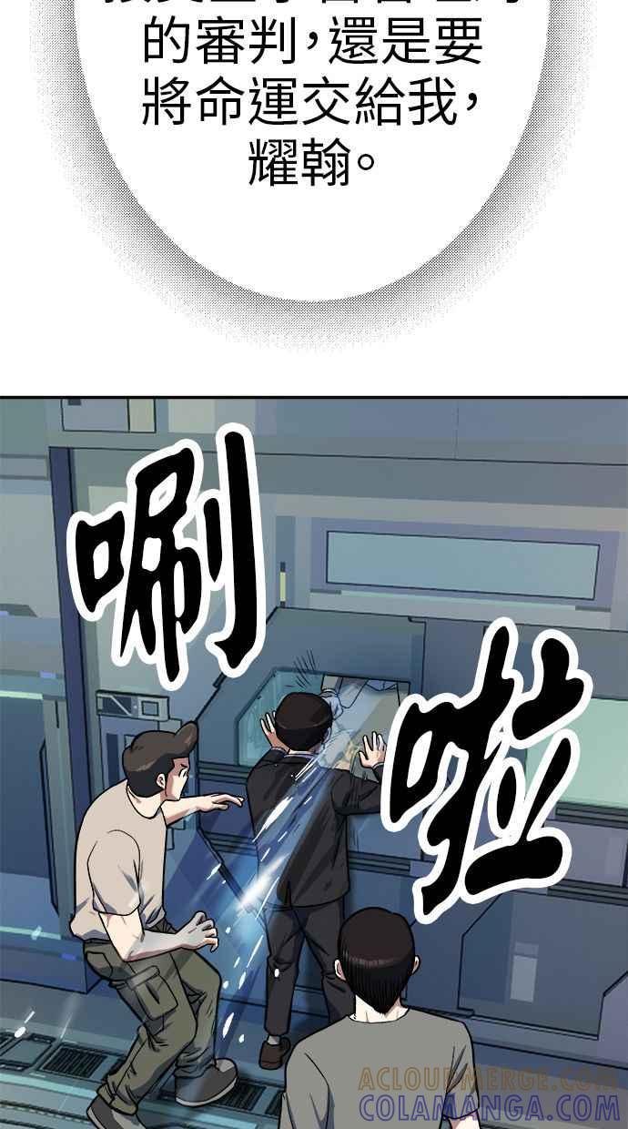 地球观察者 第92话 受伤的地球观察者 第41页