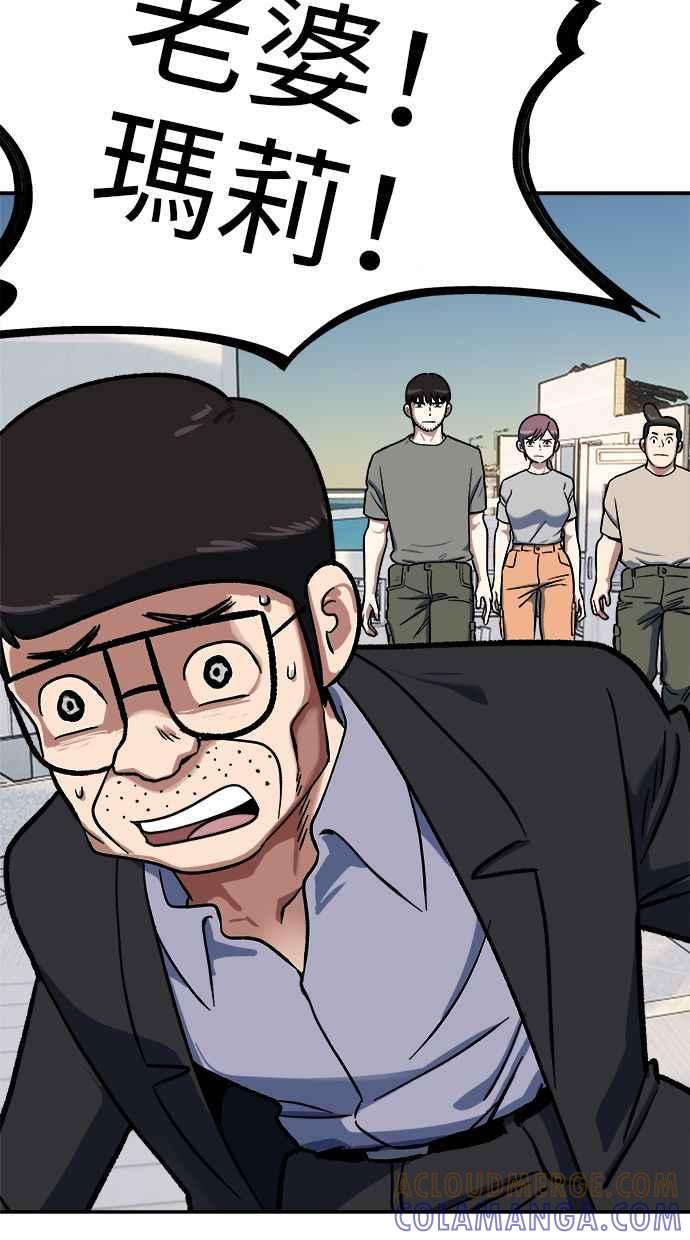 地球观察者 第92话 受伤的地球观察者 第65页