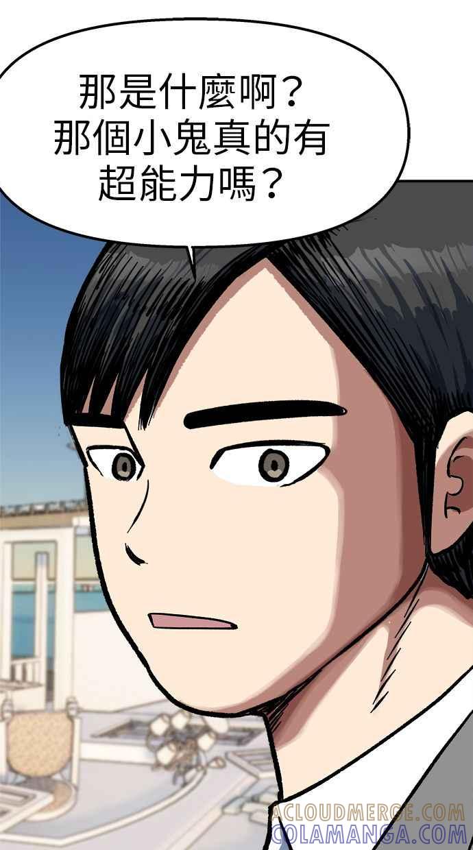 地球观察者 第92话 受伤的地球观察者 第85页