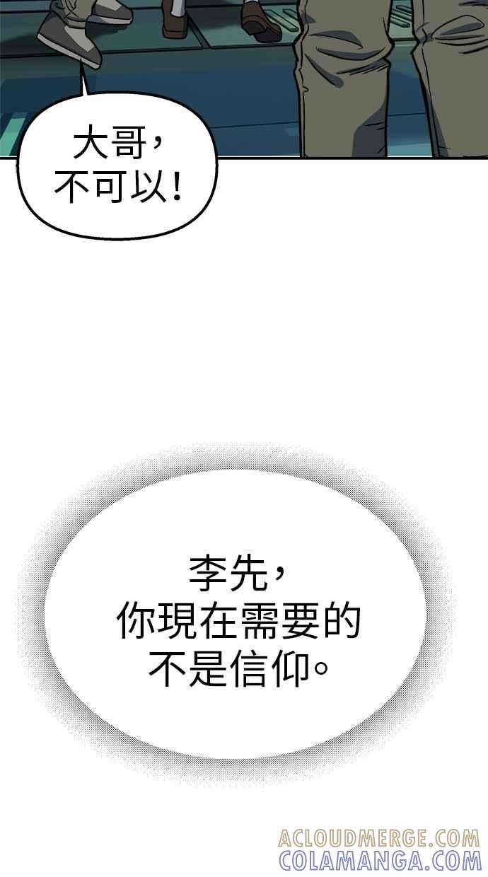 地球观察者 第92话 受伤的地球观察者 第33页
