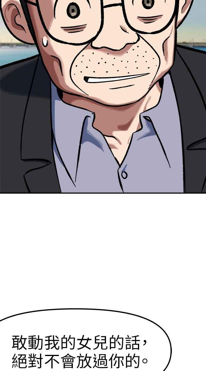 地球观察者 第92话 受伤的地球观察者 第92页