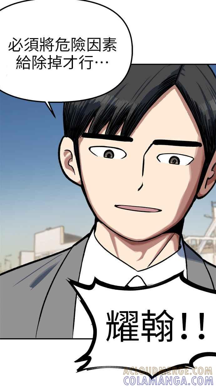 地球观察者 第92话 受伤的地球观察者 第89页