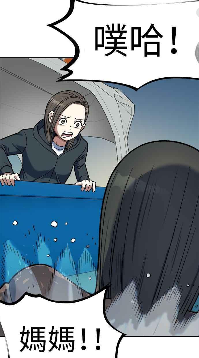 地球观察者 第92话 受伤的地球观察者 第6页