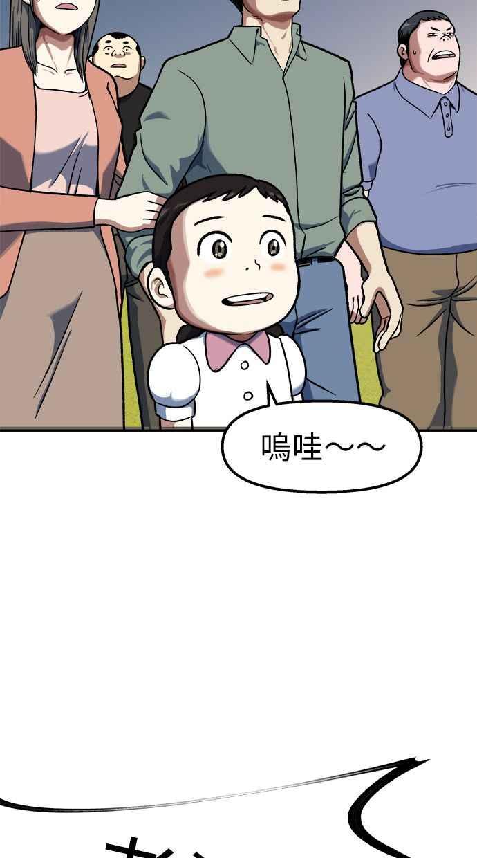 地球观察者 第92话 受伤的地球观察者 第64页