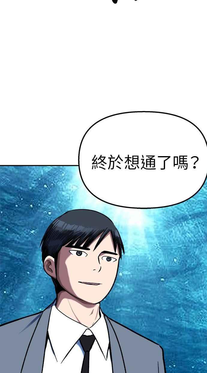 地球观察者 第92话 受伤的地球观察者 第55页