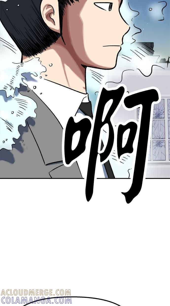 地球观察者 第93话 桂运学 第97页