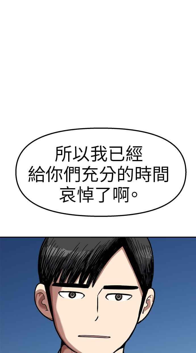 地球观察者 第93话 桂运学 第76页