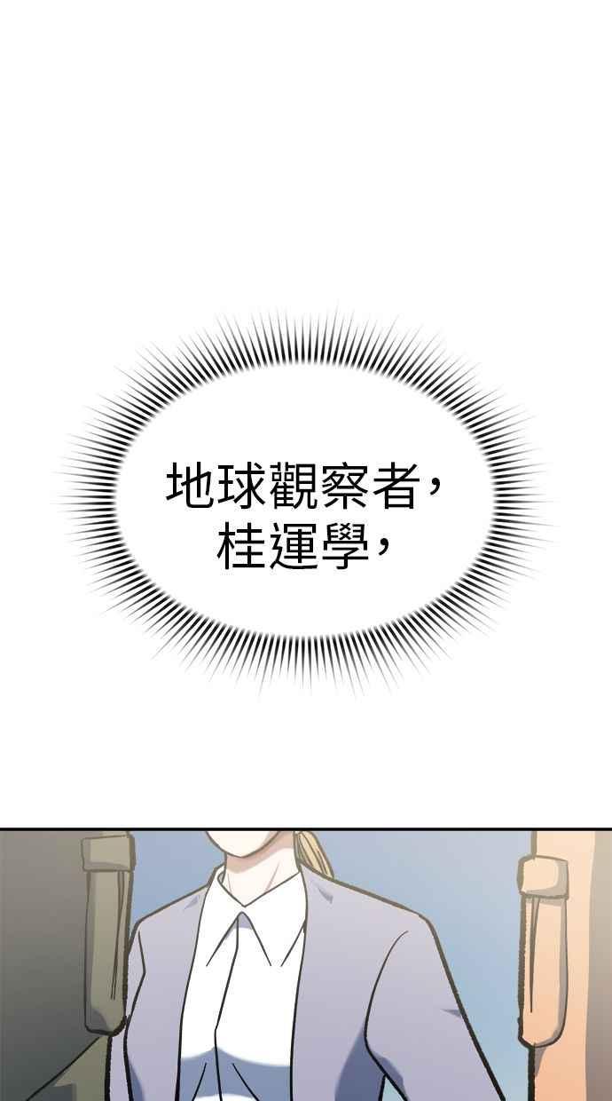 地球观察者 第93话 桂运学 第58页