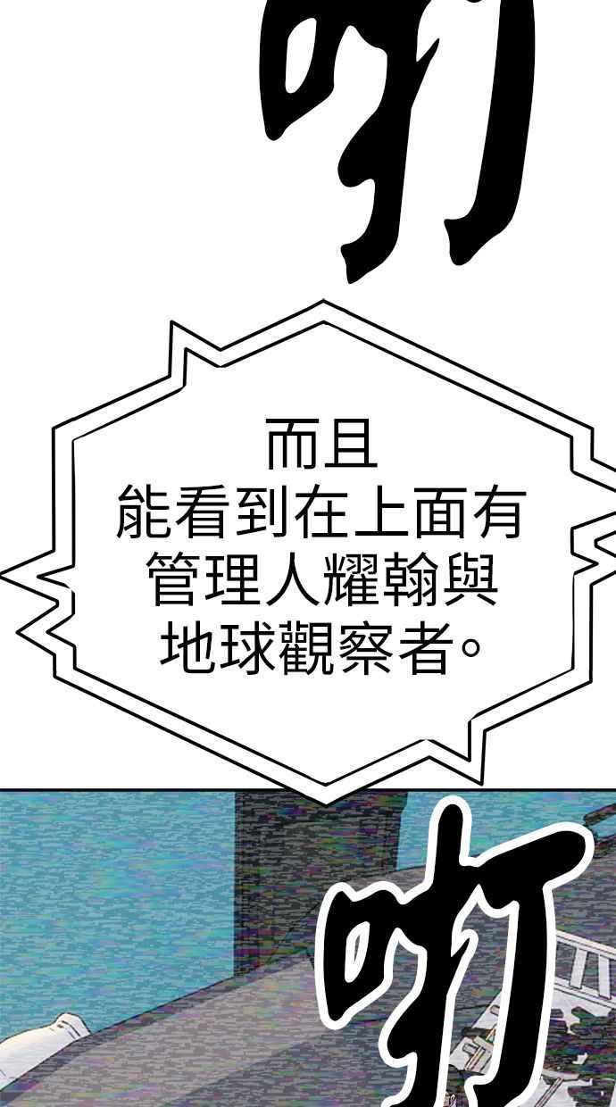 地球观察者 第93话 桂运学 第4页