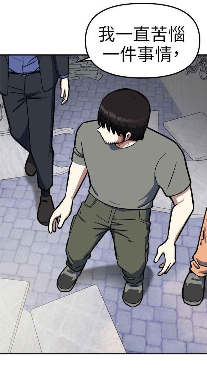 地球观察者 第93话 桂运学 第78页