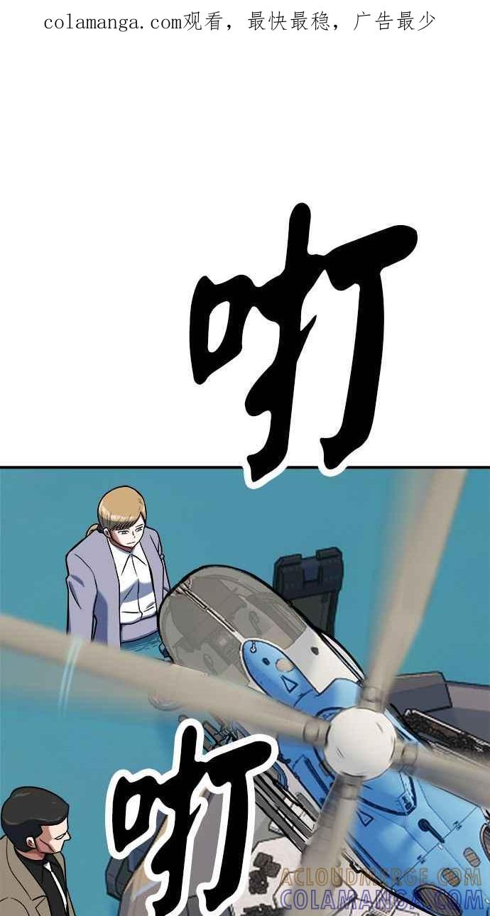地球观察者 第93话 桂运学 第1页