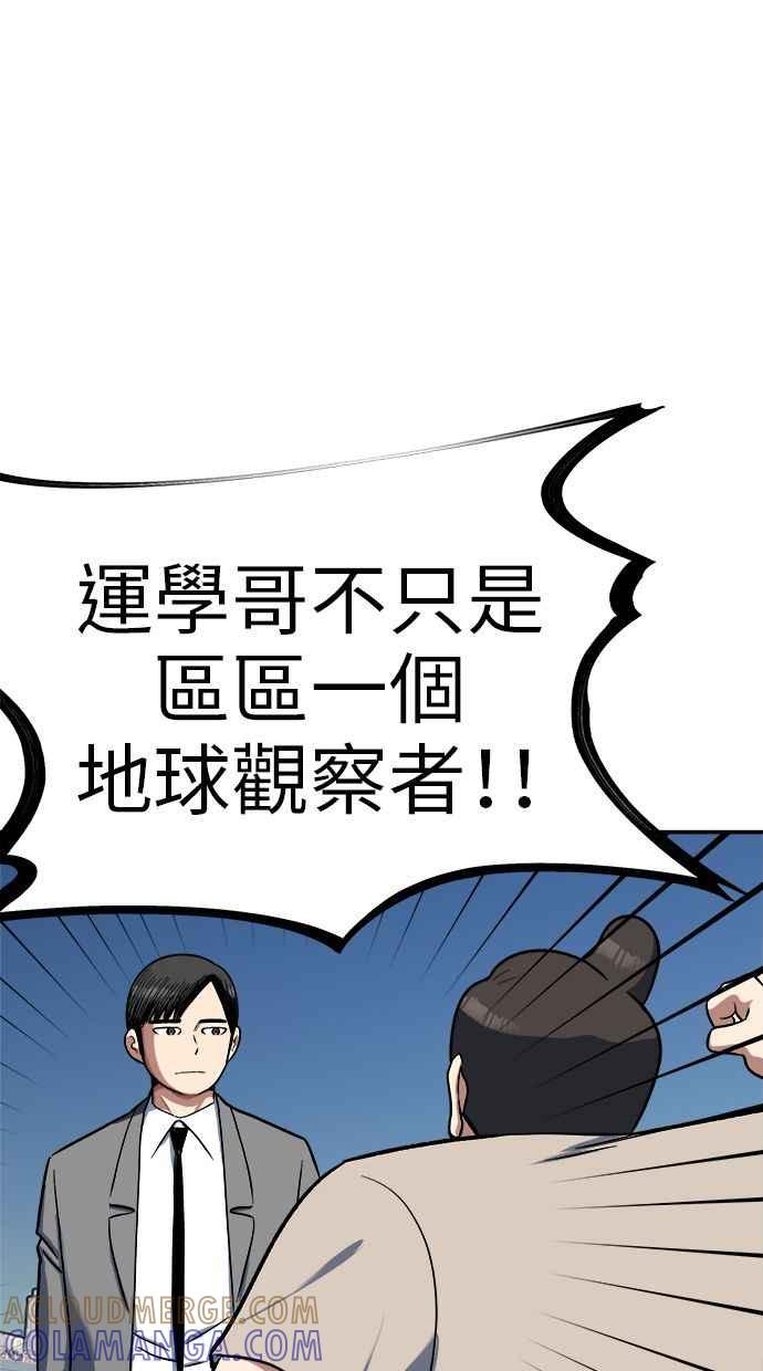 地球观察者 第93话 桂运学 第73页