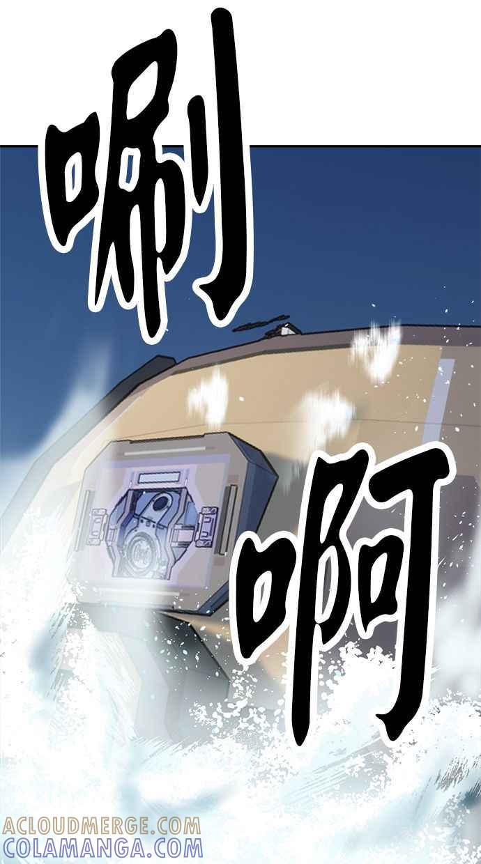 地球观察者 第93话 桂运学 第93页