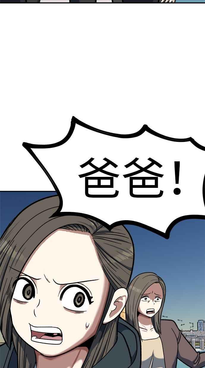 地球观察者 第93话 桂运学 第16页