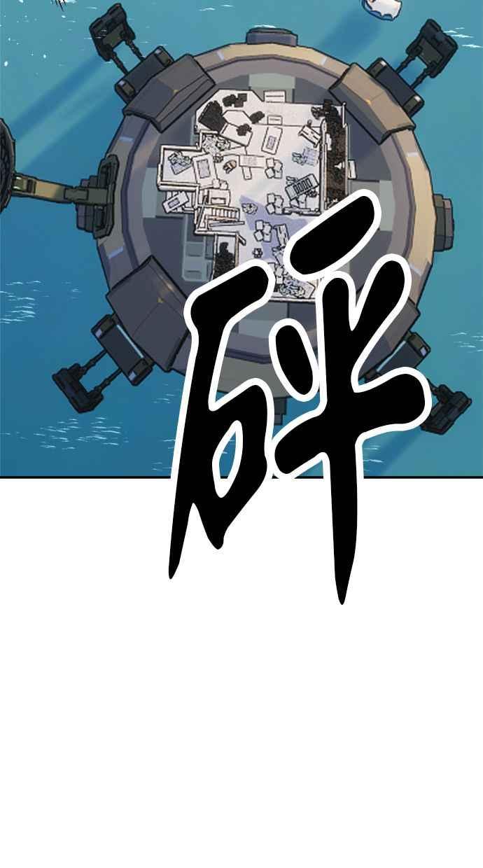 地球观察者 第93话 桂运学 第92页