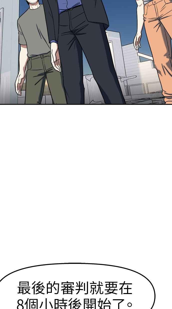 地球观察者 第93话 桂运学 第100页