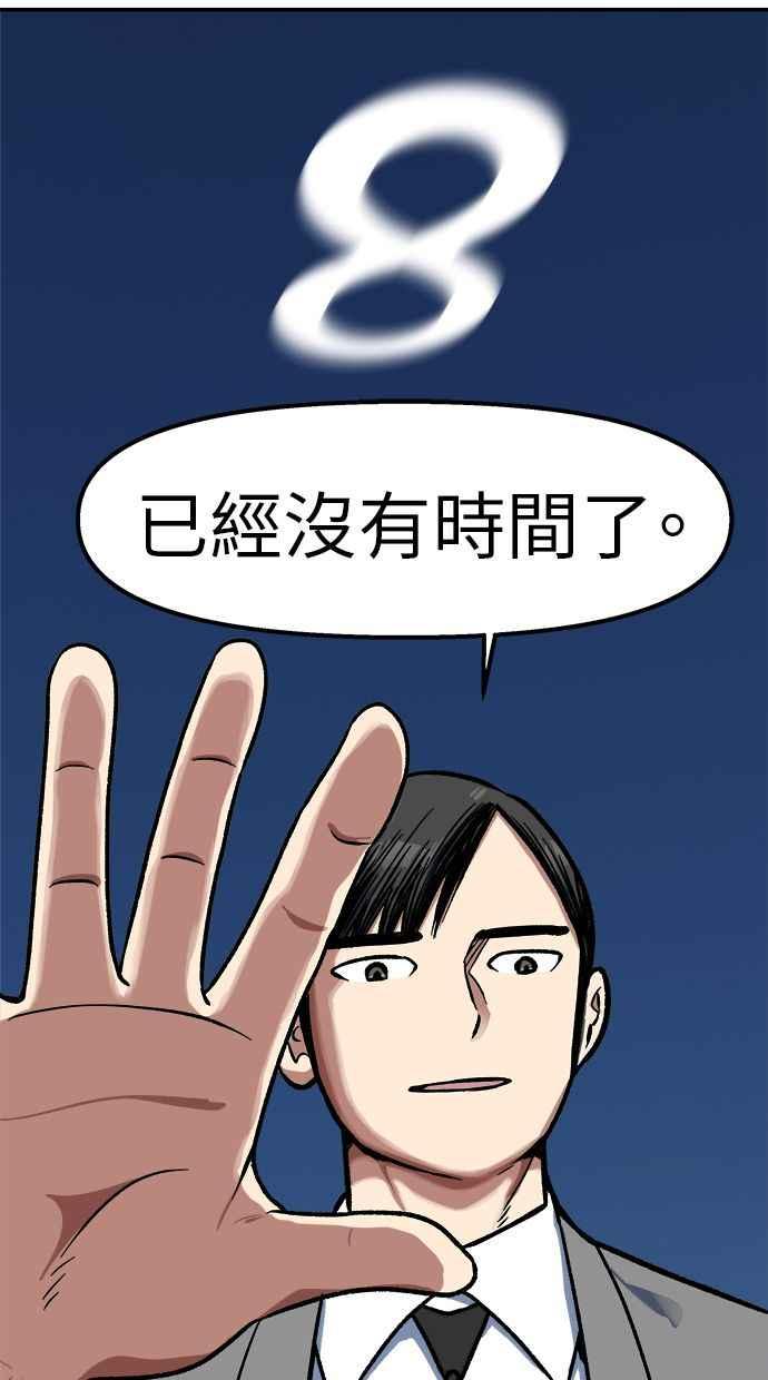 地球观察者 第93话 桂运学 第19页