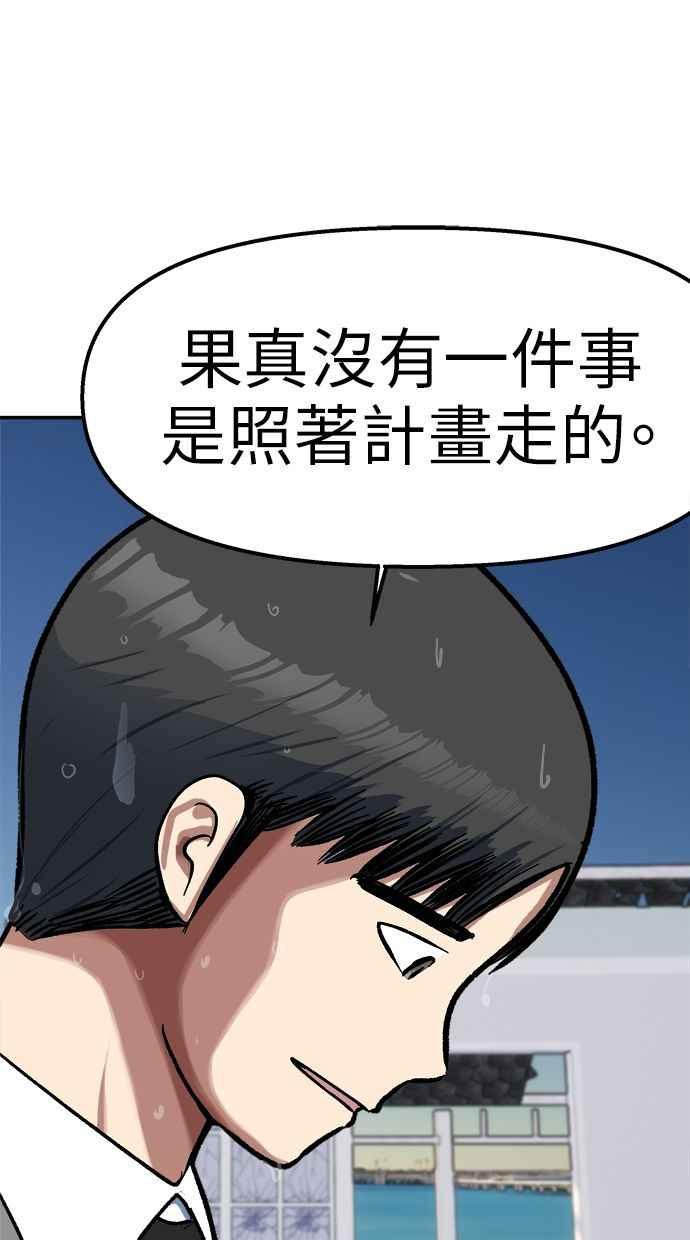 地球观察者 第93话 桂运学 第107页