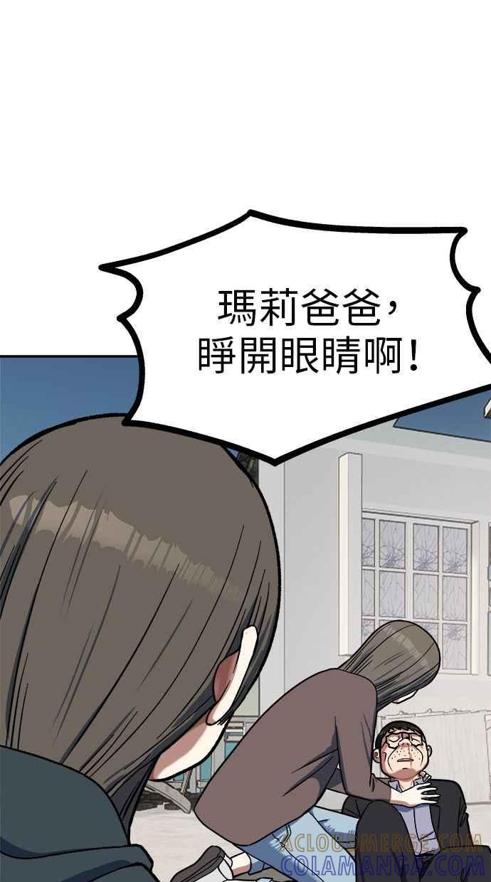 地球观察者 第93话 桂运学 第25页
