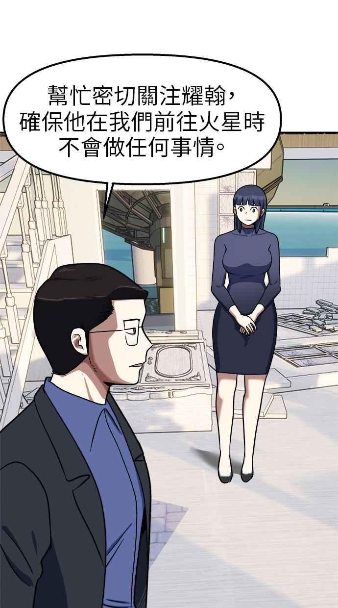 地球观察者 第93话 桂运学 第110页