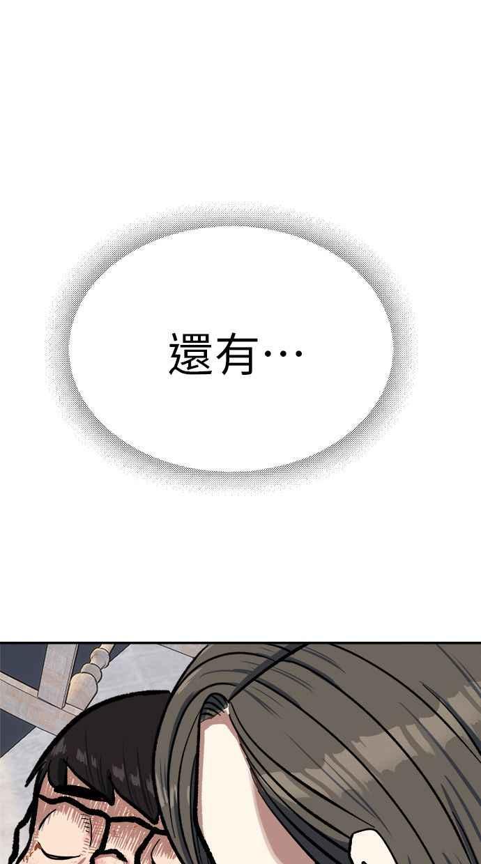 地球观察者 第93话 桂运学 第44页