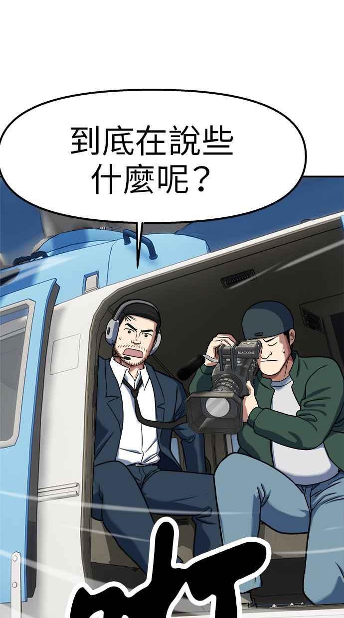 地球观察者 第93话 桂运学 第7页