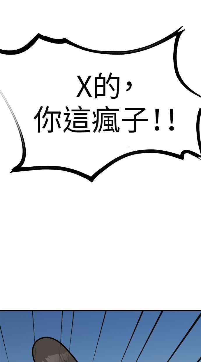 地球观察者 第93话 桂运学 第71页