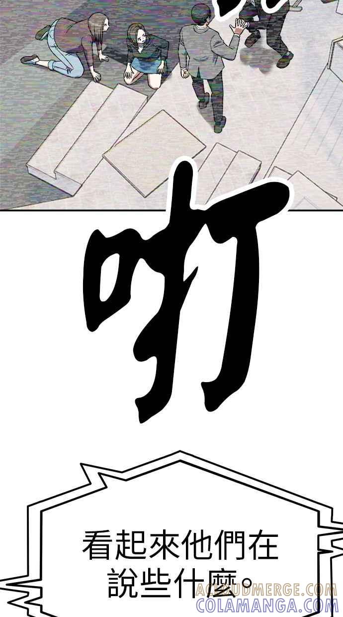 地球观察者 第93话 桂运学 第5页