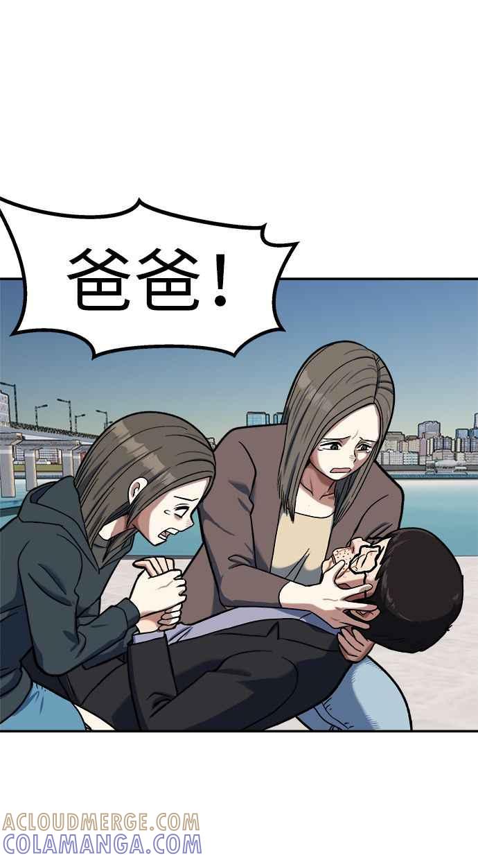 地球观察者 第93话 桂运学 第29页
