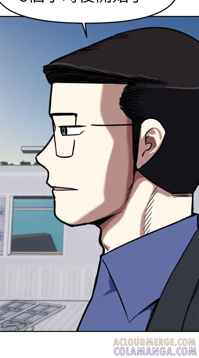 地球观察者 第93话 桂运学 第101页