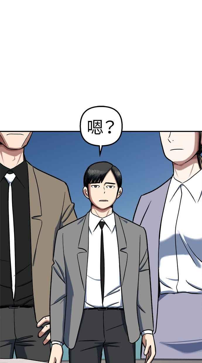 地球观察者 第93话 桂运学 第82页